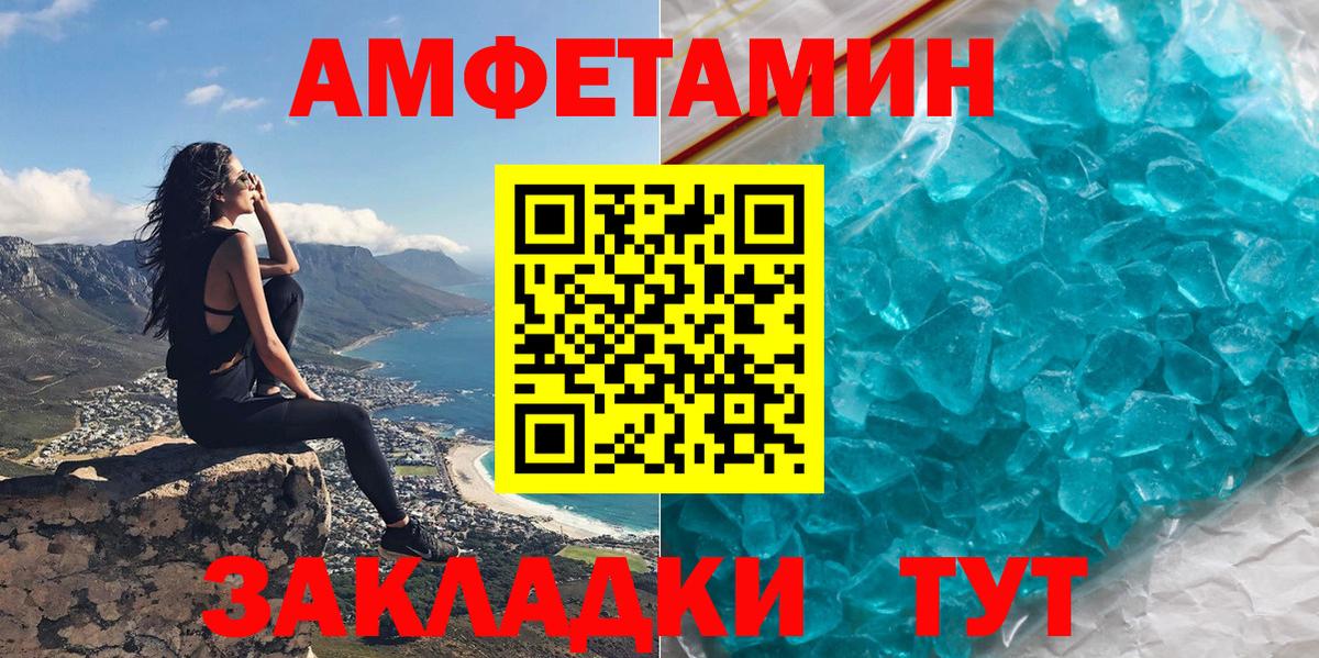 АМФ Розовый  Вход с VPN  Амфетамин  Выкса 