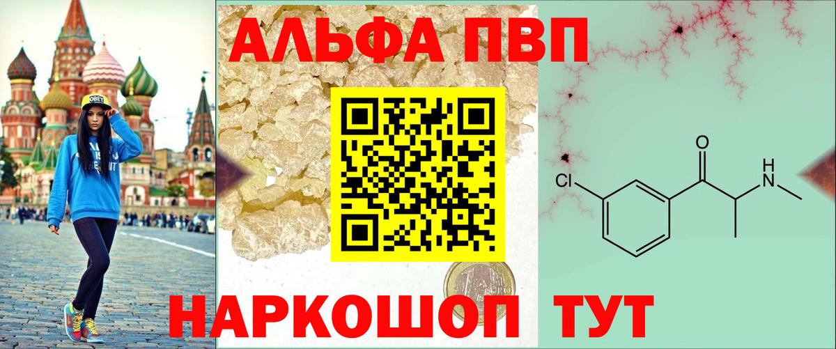 Alpha-PVP Crystall  Вход с VPN  Выкса 