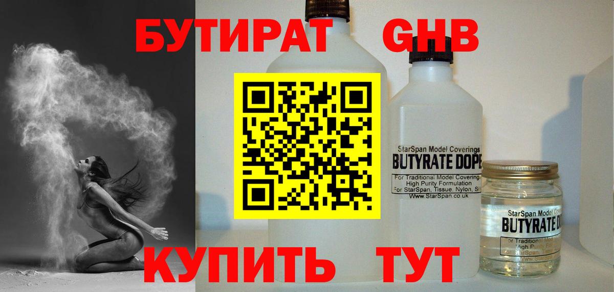Бутират 1.4BDO  Бутират  Выкса  Вход с VPN 