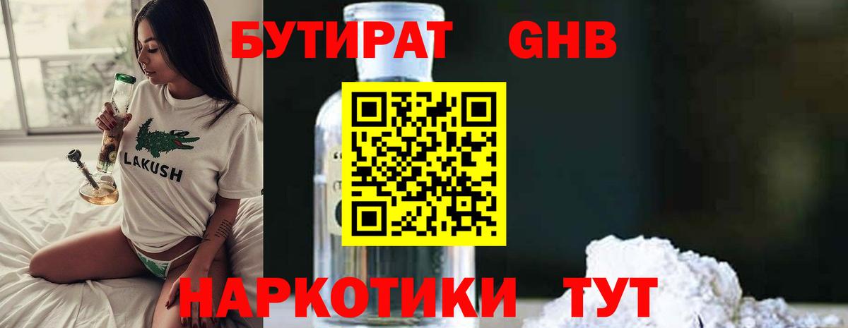 Бутират 99% Выкса