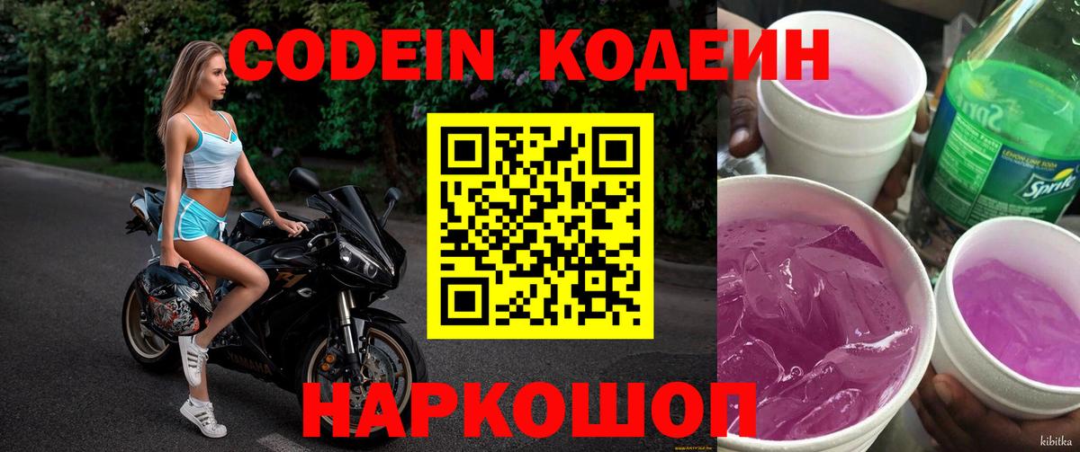 Выкса  Кодеиновый сироп Lean Purple Drank  как найти   Вход с VPN 