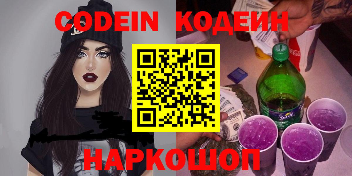 Кодеиновый сироп Lean Purple Drank Выкса