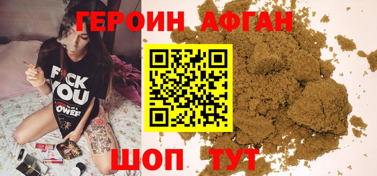 Героин Heroin Выкса
