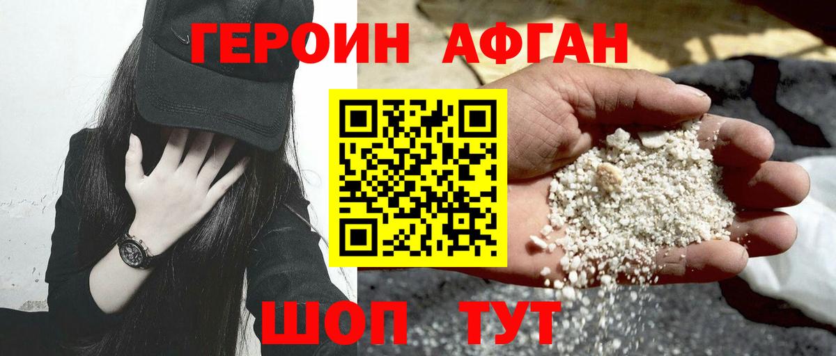Выкса  ГЕРОИН афганец  Героин  Вход с VPN 
