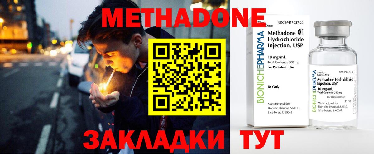 Метадон methadone Выкса